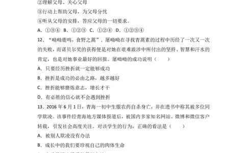 安徽省阜阳九中七年级上学期期末政治试卷（解析版）_1、初中学习资料_4-9、政治_4-9-1、初一道法上册_4.道法7上期末试卷（28份）_赠七年级上学期《道德与法治》期末测试（20份）
