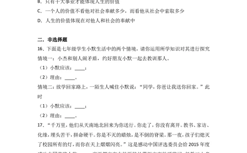 安徽省阜阳九中七年级上学期期末政治试卷（解析版）_1、初中学习资料_4-9、政治_4-9-1、初一道法上册_4.道法7上期末试卷（28份）_赠七年级上学期《道德与法治》期末测试（20份）