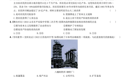 卷07期中素养综合检测&mdash;2022-2023学年九年级历史下册最新命题导向测试（部编版）_new_1、初中学习资料_4-7、历史_4-7-6、初三历史下册_2023更新部编版初中历史9下