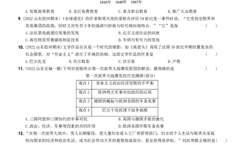 卷07期中素养综合检测&mdash;2022-2023学年九年级历史下册最新命题导向测试（部编版）_new_1、初中学习资料_4-7、历史_4-7-6、初三历史下册_2023更新部编版初中历史9下