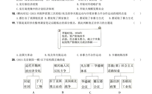 卷07期中素养综合检测&mdash;2022-2023学年九年级历史下册最新命题导向测试（部编版）_new_1、初中学习资料_4-7、历史_4-7-6、初三历史下册_2023更新部编版初中历史9下