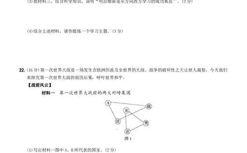 卷07期中素养综合检测&mdash;2022-2023学年九年级历史下册最新命题导向测试（部编版）_new_1、初中学习资料_4-7、历史_4-7-6、初三历史下册_2023更新部编版初中历史9下