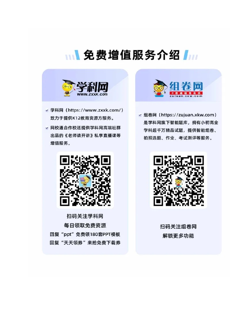 卷07期中素养综合检测&mdash;2022-2023学年九年级历史下册最新命题导向测试（部编版）_new_1、初中学习资料_4-7、历史_4-7-6、初三历史下册_2023更新部编版初中历史9下