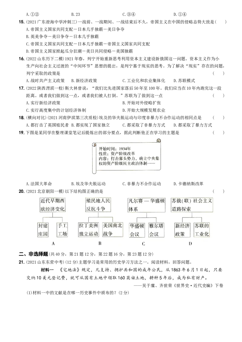 卷07期中素养综合检测&mdash;2022-2023学年九年级历史下册最新命题导向测试（部编版）_new_1、初中学习资料_4-7、历史_4-7-6、初三历史下册_2023更新部编版初中历史9下