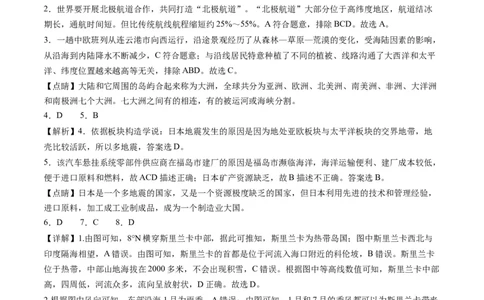 地理（人教B卷）-（全解全析）_new_1、初中学习资料_4-8、地理_4-8-2、初一地理下册_2023更新人教版初中地理7下_地理（人教B卷）-学易金卷：2022-2023学年七年级地理下学期期末考前必刷卷