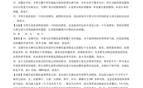 地理（人教B卷）-（全解全析）_new_1、初中学习资料_4-8、地理_4-8-2、初一地理下册_2023更新人教版初中地理7下_地理（人教B卷）-学易金卷：2022-2023学年七年级地理下学期期末考前必刷卷