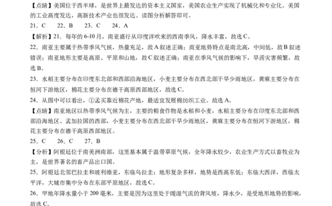 地理（人教B卷）-（全解全析）_new_1、初中学习资料_4-8、地理_4-8-2、初一地理下册_2023更新人教版初中地理7下_地理（人教B卷）-学易金卷：2022-2023学年七年级地理下学期期末考前必刷卷