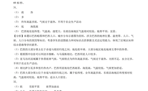 地理（人教B卷）-（全解全析）_new_1、初中学习资料_4-8、地理_4-8-2、初一地理下册_2023更新人教版初中地理7下_地理（人教B卷）-学易金卷：2022-2023学年七年级地理下学期期末考前必刷卷
