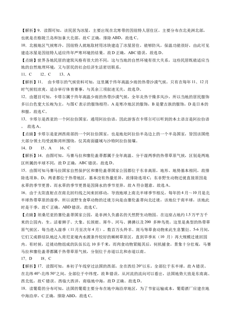 地理（人教B卷）-（全解全析）_new_1、初中学习资料_4-8、地理_4-8-2、初一地理下册_2023更新人教版初中地理7下_地理（人教B卷）-学易金卷：2022-2023学年七年级地理下学期期末考前必刷卷