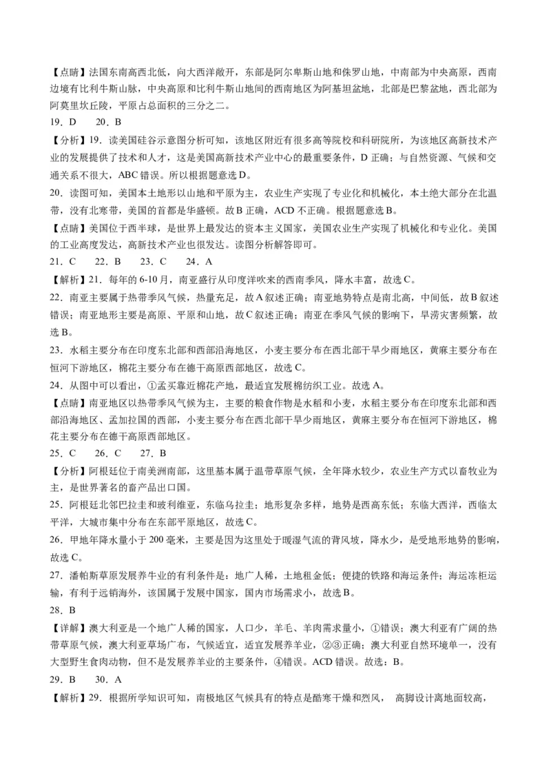 地理（人教B卷）-（全解全析）_new_1、初中学习资料_4-8、地理_4-8-2、初一地理下册_2023更新人教版初中地理7下_地理（人教B卷）-学易金卷：2022-2023学年七年级地理下学期期末考前必刷卷