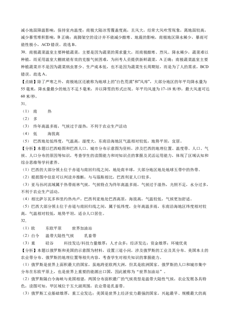 地理（人教B卷）-（全解全析）_new_1、初中学习资料_4-8、地理_4-8-2、初一地理下册_2023更新人教版初中地理7下_地理（人教B卷）-学易金卷：2022-2023学年七年级地理下学期期末考前必刷卷