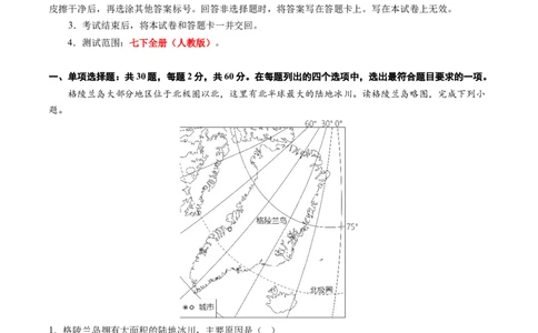地理（人教C卷）-（考试版）A4（范围：人教版七下全册）_new_1、初中学习资料_4-8、地理_4-8-2、初一地理下册_2023更新人教版初中地理7下