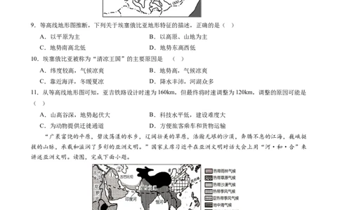 地理（人教C卷）-（考试版）A4（范围：人教版七下全册）_new_1、初中学习资料_4-8、地理_4-8-2、初一地理下册_2023更新人教版初中地理7下