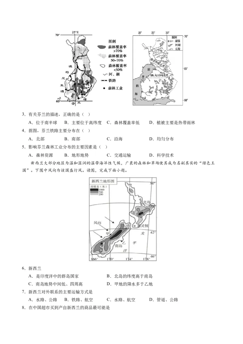 地理（人教C卷）-（考试版）A4（范围：人教版七下全册）_new_1、初中学习资料_4-8、地理_4-8-2、初一地理下册_2023更新人教版初中地理7下