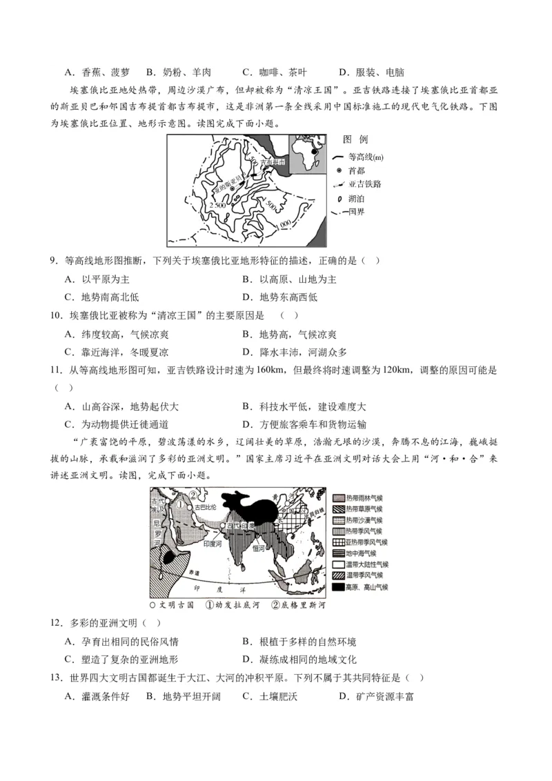 地理（人教C卷）-（考试版）A4（范围：人教版七下全册）_new_1、初中学习资料_4-8、地理_4-8-2、初一地理下册_2023更新人教版初中地理7下