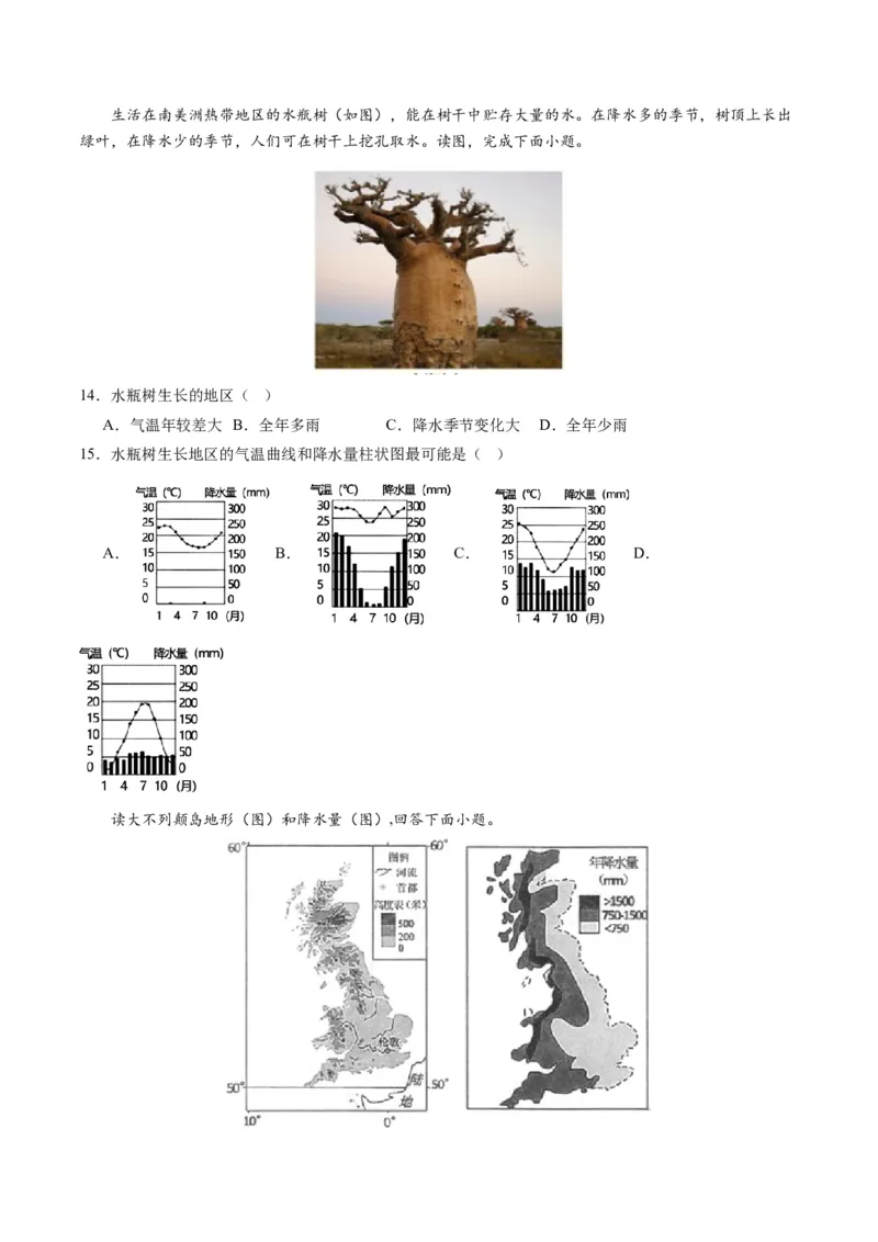 地理（人教C卷）-（考试版）A4（范围：人教版七下全册）_new_1、初中学习资料_4-8、地理_4-8-2、初一地理下册_2023更新人教版初中地理7下