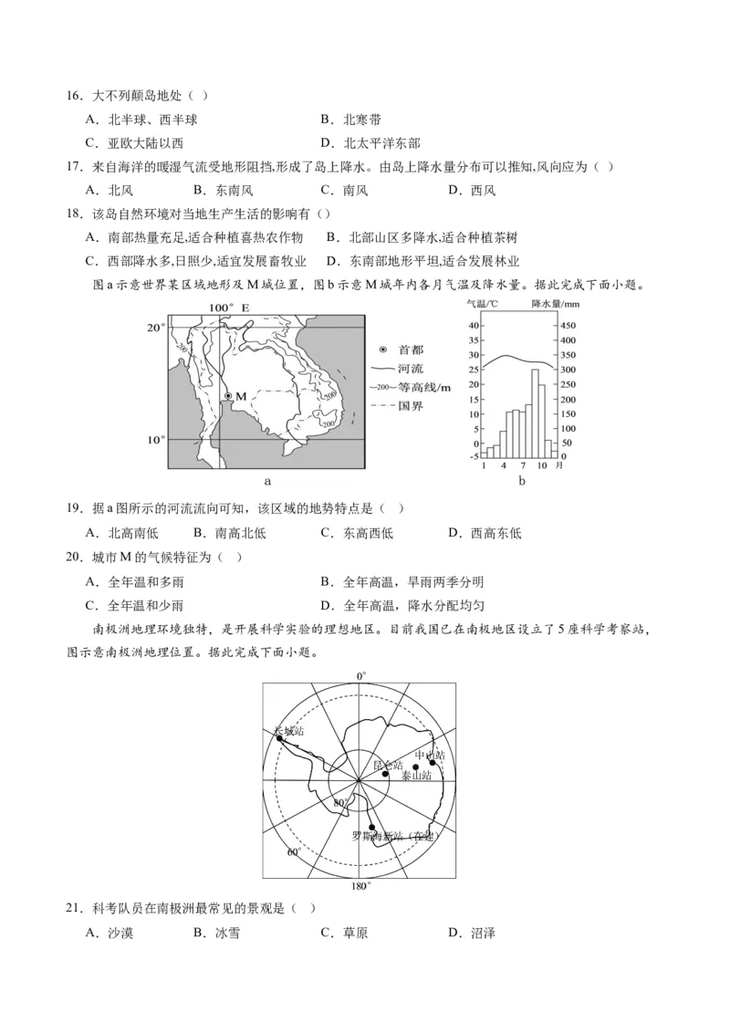 地理（人教C卷）-（考试版）A4（范围：人教版七下全册）_new_1、初中学习资料_4-8、地理_4-8-2、初一地理下册_2023更新人教版初中地理7下
