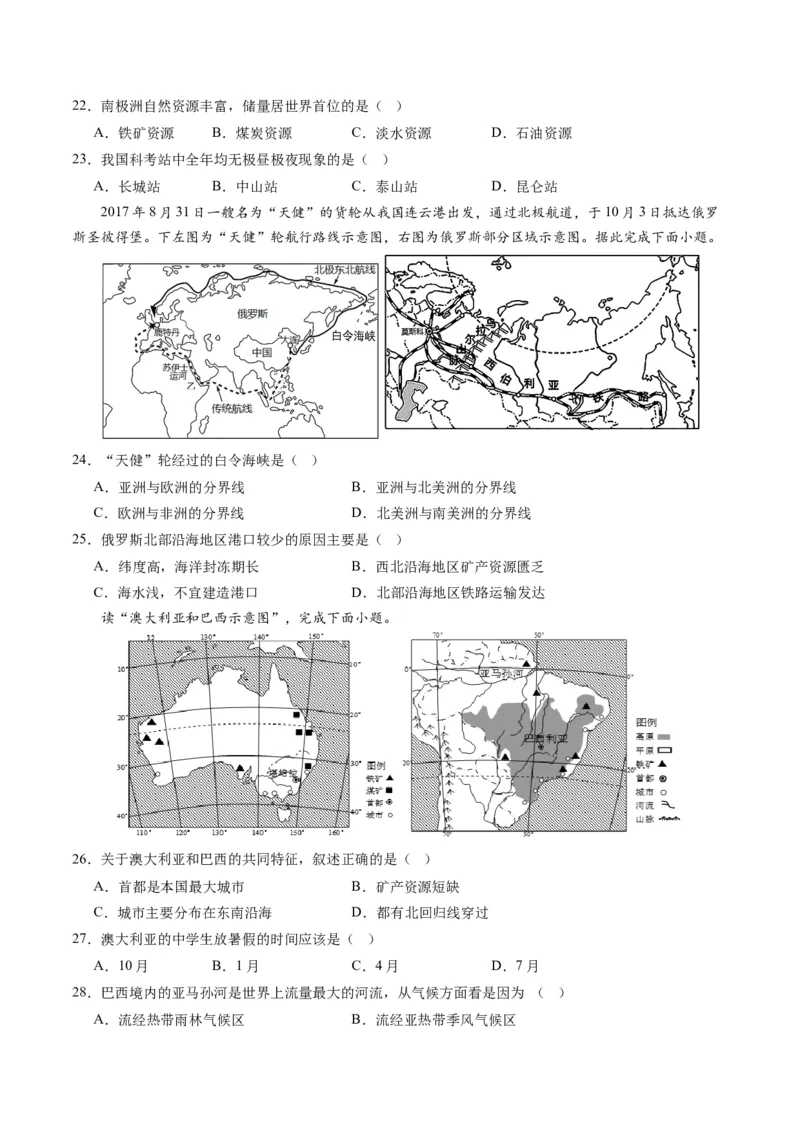 地理（人教C卷）-（考试版）A4（范围：人教版七下全册）_new_1、初中学习资料_4-8、地理_4-8-2、初一地理下册_2023更新人教版初中地理7下