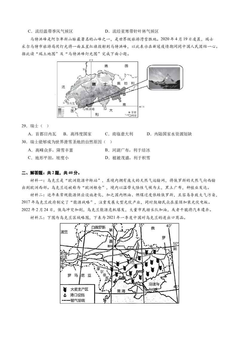 地理（人教C卷）-（考试版）A4（范围：人教版七下全册）_new_1、初中学习资料_4-8、地理_4-8-2、初一地理下册_2023更新人教版初中地理7下