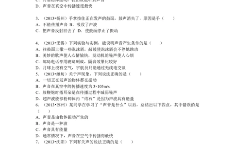 声现象中考试题汇编_1、初中学习资料_4-4、物理_4-4-3、初二物理上册_2023更新_人教初中物理8上单元期中期末试题_第2单元