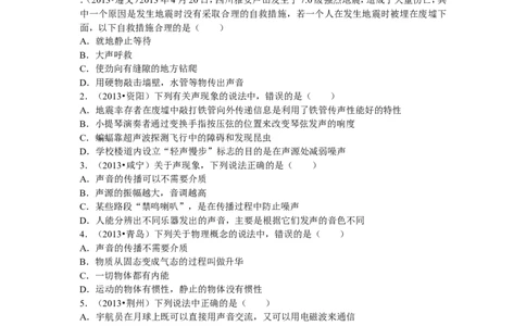 声现象中考试题汇编_1、初中学习资料_4-4、物理_4-4-3、初二物理上册_2023更新_人教初中物理8上单元期中期末试题_第2单元