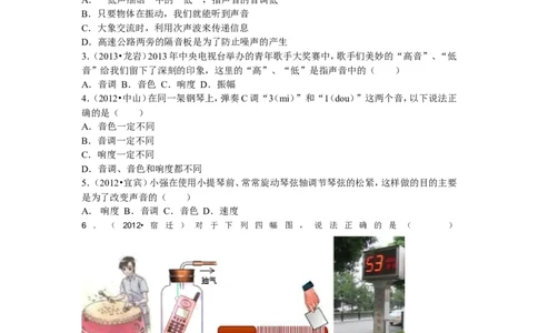 声现象中考试题汇编_1、初中学习资料_4-4、物理_4-4-3、初二物理上册_2023更新_人教初中物理8上单元期中期末试题_第2单元