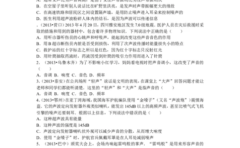 声现象中考试题汇编_1、初中学习资料_4-4、物理_4-4-3、初二物理上册_2023更新_人教初中物理8上单元期中期末试题_第2单元