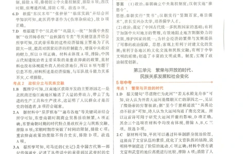 历史答案册_1、初中学习资料_24秋试卷_（2024）5年中考3年模拟中考版_五三历史