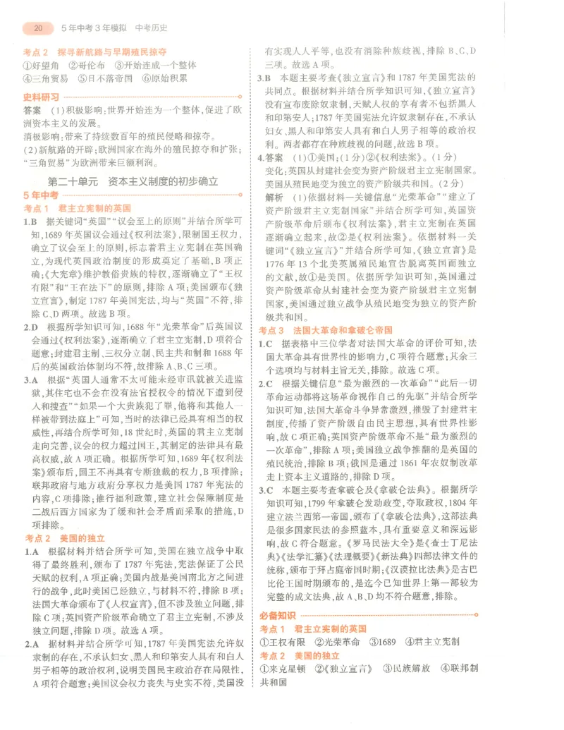 历史答案册_1、初中学习资料_24秋试卷_（2024）5年中考3年模拟中考版_五三历史