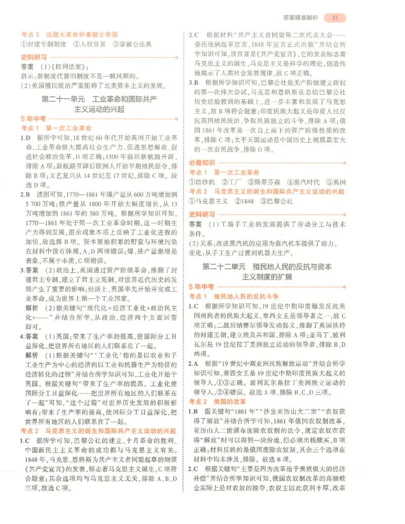 历史答案册_1、初中学习资料_24秋试卷_（2024）5年中考3年模拟中考版_五三历史
