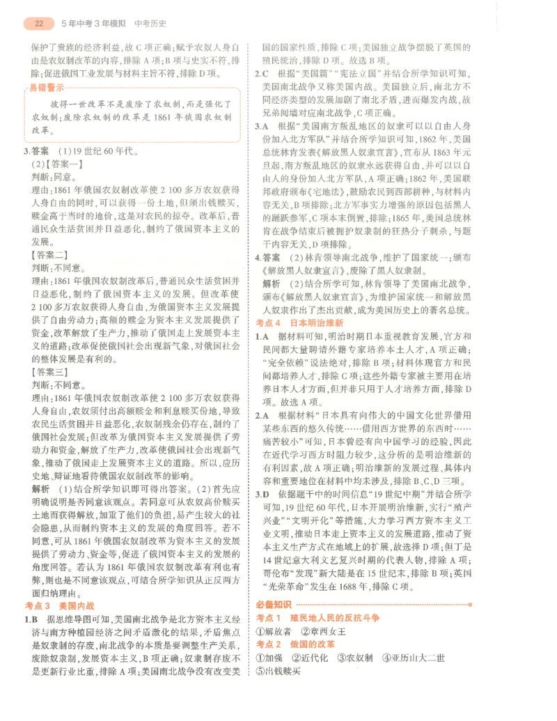 历史答案册_1、初中学习资料_24秋试卷_（2024）5年中考3年模拟中考版_五三历史
