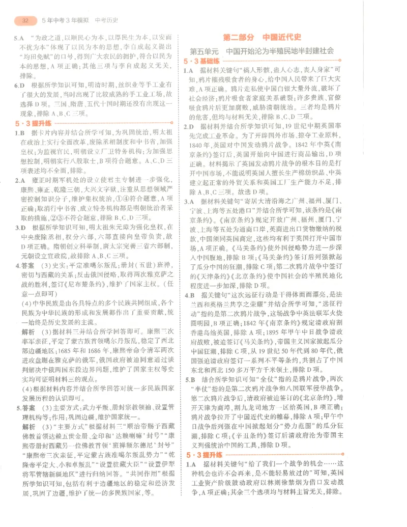 历史答案册_1、初中学习资料_24秋试卷_（2024）5年中考3年模拟中考版_五三历史