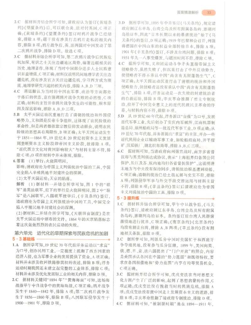 历史答案册_1、初中学习资料_24秋试卷_（2024）5年中考3年模拟中考版_五三历史