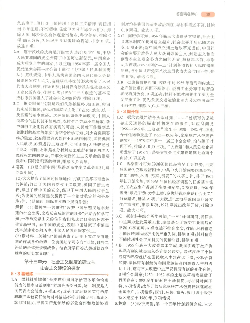 历史答案册_1、初中学习资料_24秋试卷_（2024）5年中考3年模拟中考版_五三历史