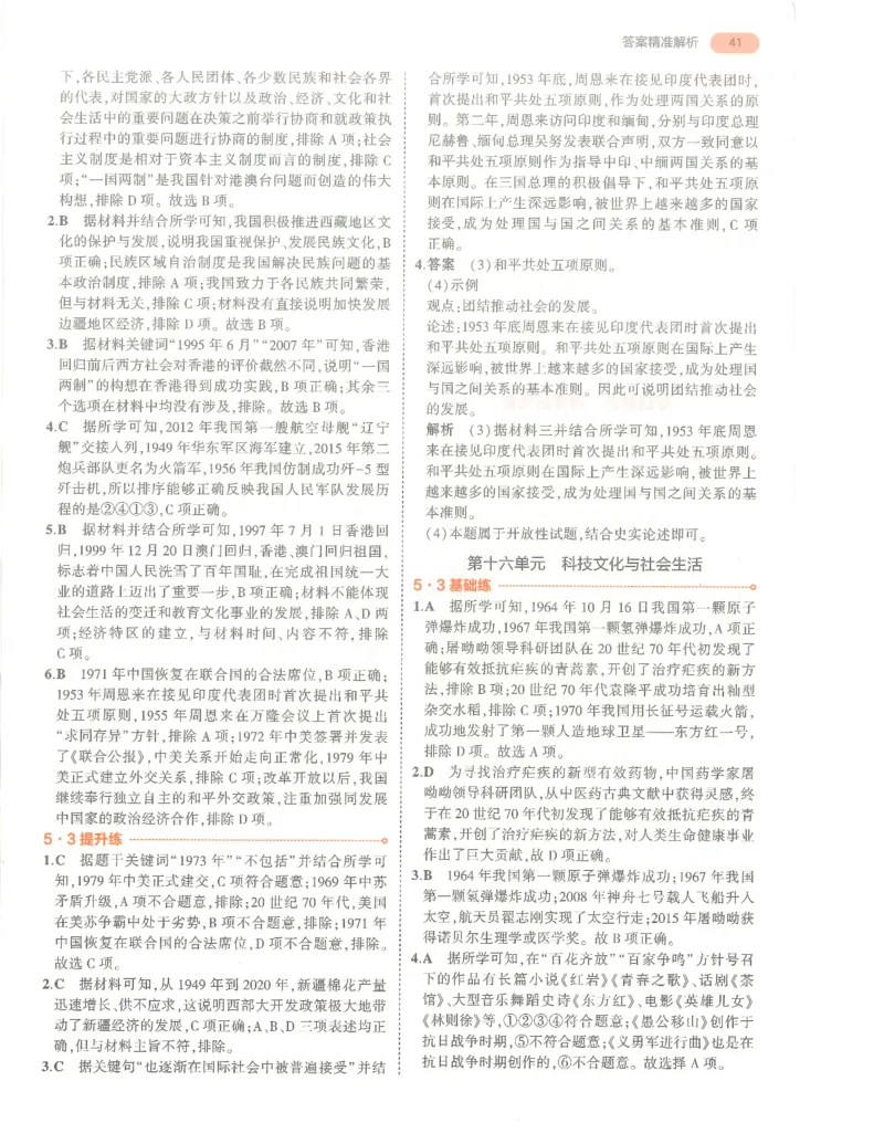 历史答案册_1、初中学习资料_24秋试卷_（2024）5年中考3年模拟中考版_五三历史