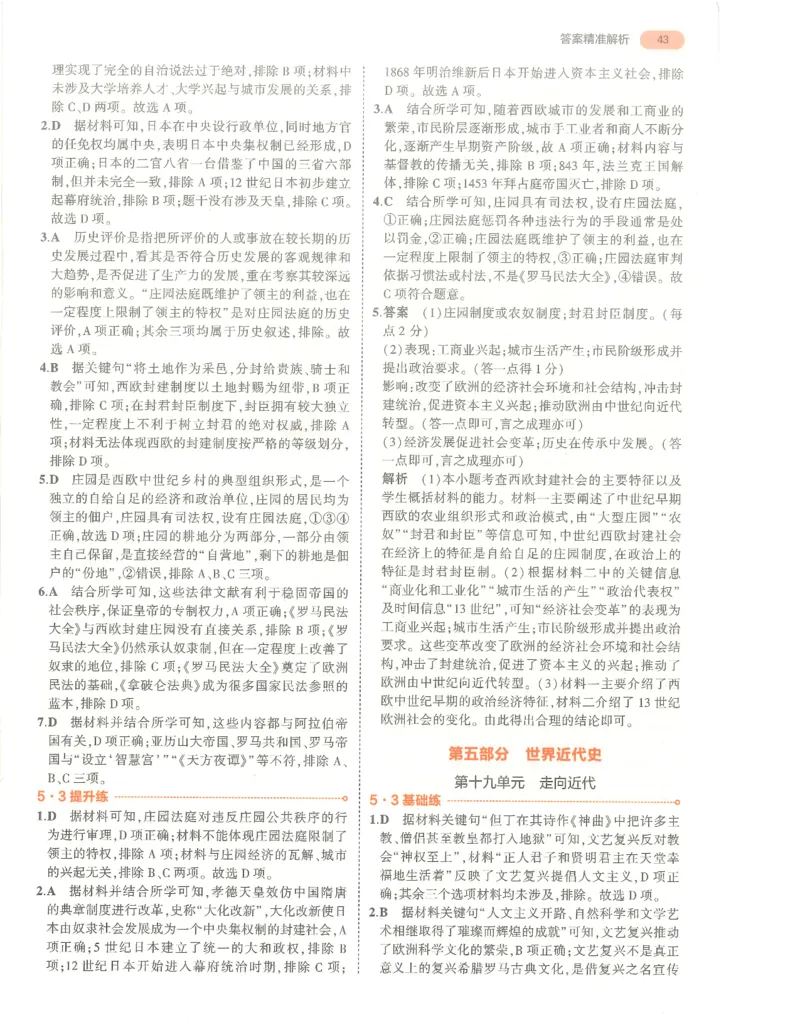 历史答案册_1、初中学习资料_24秋试卷_（2024）5年中考3年模拟中考版_五三历史