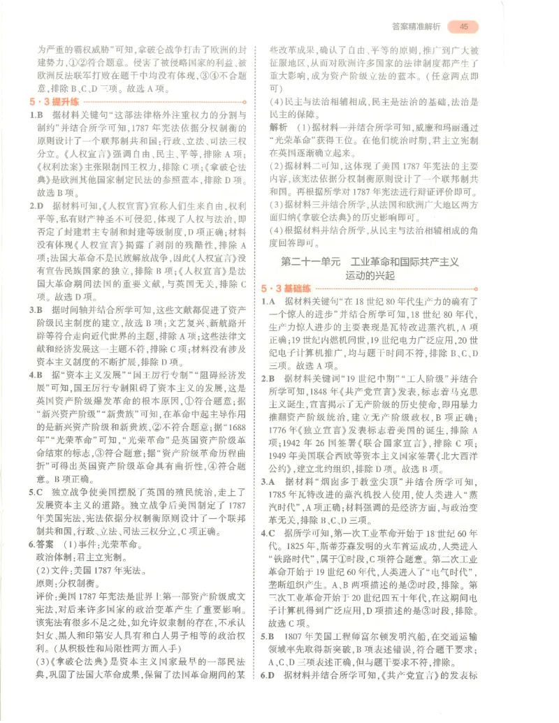 历史答案册_1、初中学习资料_24秋试卷_（2024）5年中考3年模拟中考版_五三历史