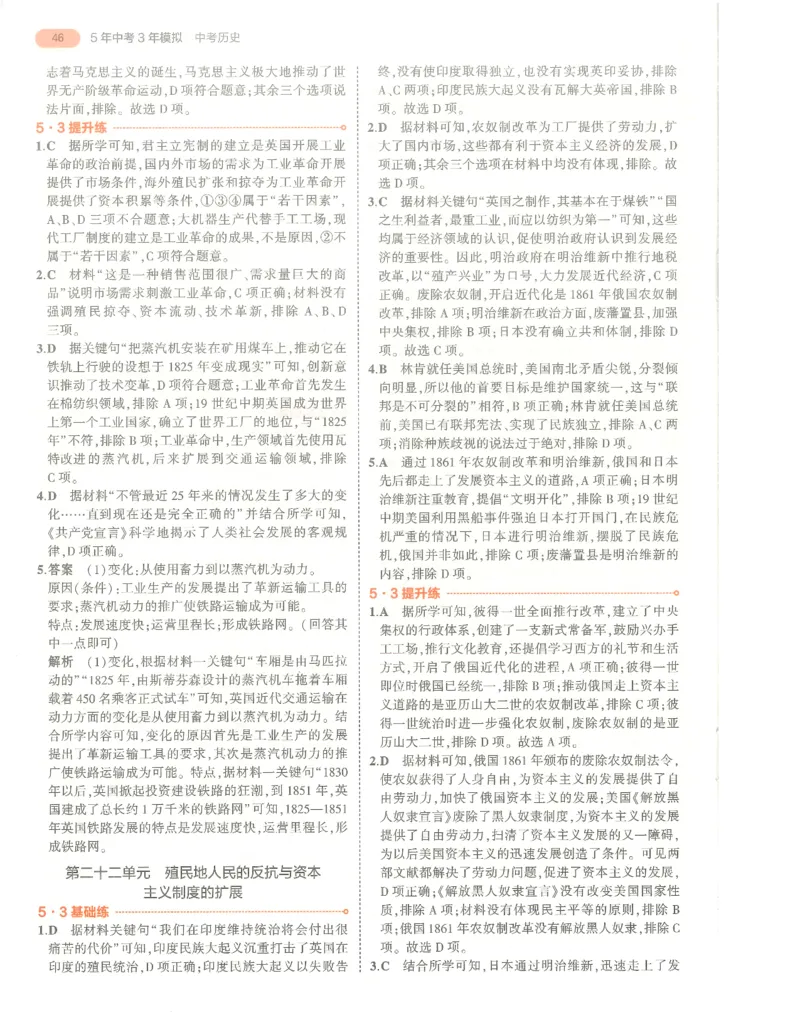 历史答案册_1、初中学习资料_24秋试卷_（2024）5年中考3年模拟中考版_五三历史