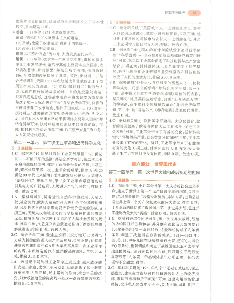 历史答案册_1、初中学习资料_24秋试卷_（2024）5年中考3年模拟中考版_五三历史