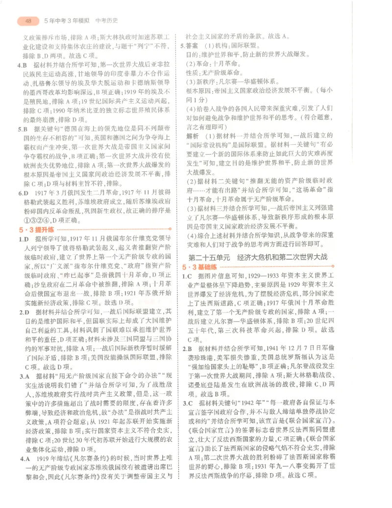 历史答案册_1、初中学习资料_24秋试卷_（2024）5年中考3年模拟中考版_五三历史