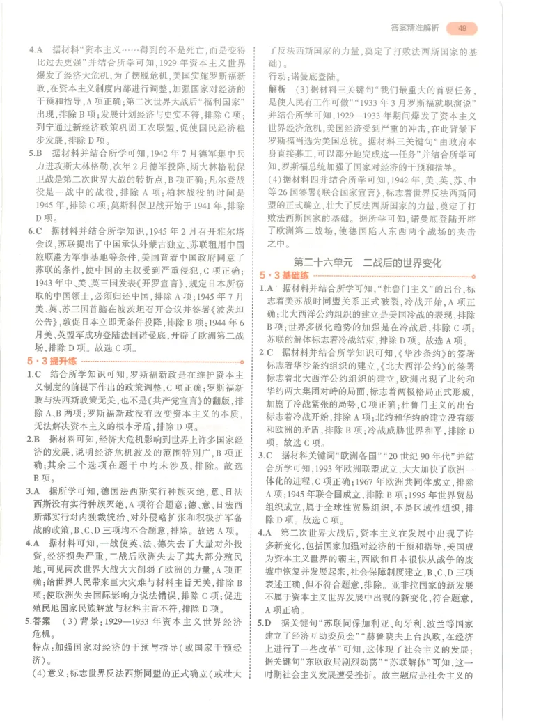 历史答案册_1、初中学习资料_24秋试卷_（2024）5年中考3年模拟中考版_五三历史