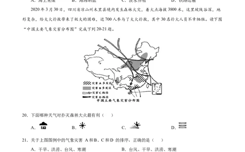 学易金卷：2020-2021学年八年级地理上学期期中测试卷02（人教版）（考试范围：第一、二章）（原卷版）_1、初中学习资料_4-8、地理_4-8-3、初二地理上册_3.地理8上期中试卷（6份）