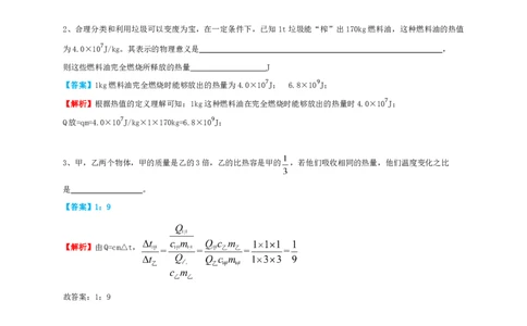 安徽合肥庐阳区四十五中2020-2021第一次月考九上物理试卷（解析版）_1、初中学习资料_4-4、物理_4-4-5、初三物理全册_2024更新_物理9年级全：2021年试题资料