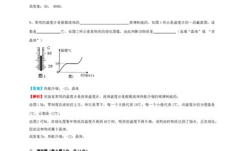 安徽合肥庐阳区四十五中2020-2021第一次月考九上物理试卷（解析版）_1、初中学习资料_4-4、物理_4-4-5、初三物理全册_2024更新_物理9年级全：2021年试题资料