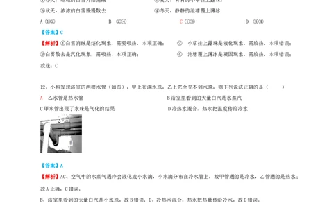 安徽合肥庐阳区四十五中2020-2021第一次月考九上物理试卷（解析版）_1、初中学习资料_4-4、物理_4-4-5、初三物理全册_2024更新_物理9年级全：2021年试题资料