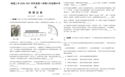 安徽省桐城市第二中学2020-2021学年八年级上学期期中考试物理试题_1、初中学习资料_4-4、物理_4-4-3、初二物理上册_2023更新_物理8上：2020-2021各地月考、期中、期末、模拟