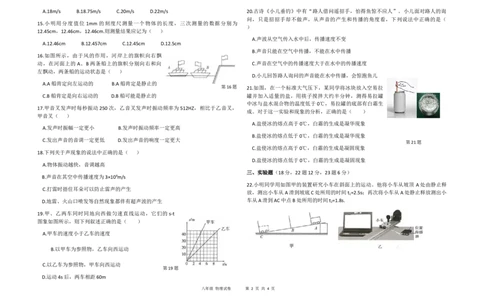 安徽省桐城市第二中学2020-2021学年八年级上学期期中考试物理试题_1、初中学习资料_4-4、物理_4-4-3、初二物理上册_2023更新_物理8上：2020-2021各地月考、期中、期末、模拟