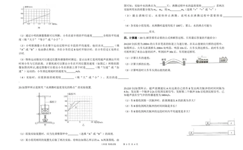 安徽省桐城市第二中学2020-2021学年八年级上学期期中考试物理试题_1、初中学习资料_4-4、物理_4-4-3、初二物理上册_2023更新_物理8上：2020-2021各地月考、期中、期末、模拟