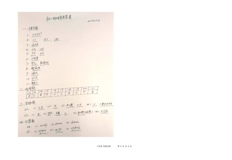 安徽省桐城市第二中学2020-2021学年八年级上学期期中考试物理试题_1、初中学习资料_4-4、物理_4-4-3、初二物理上册_2023更新_物理8上：2020-2021各地月考、期中、期末、模拟