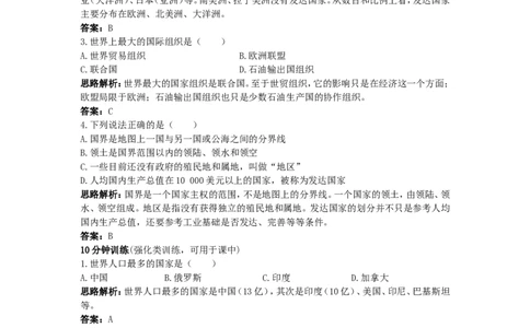 同步测控优化训练（发展与合作_1、初中学习资料_4-8、地理_4-8-1、初一地理上册_1.地理7上同步练习（31份）_第二套备用7年级上册同步训练及答案（17份）